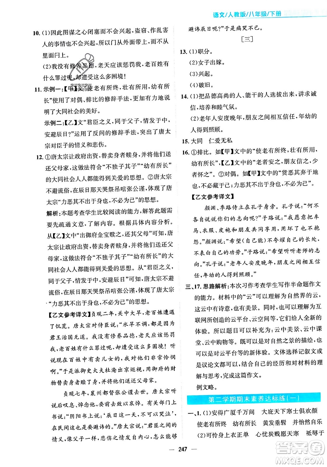 安徽教育出版社2024年春新編基礎(chǔ)訓(xùn)練八年級語文下冊人教版安徽專版答案