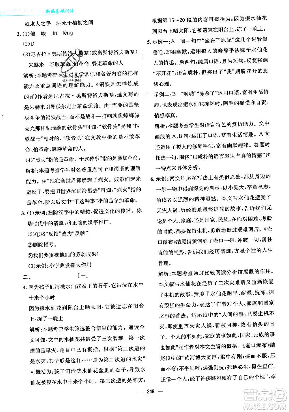 安徽教育出版社2024年春新編基礎(chǔ)訓(xùn)練八年級語文下冊人教版安徽專版答案