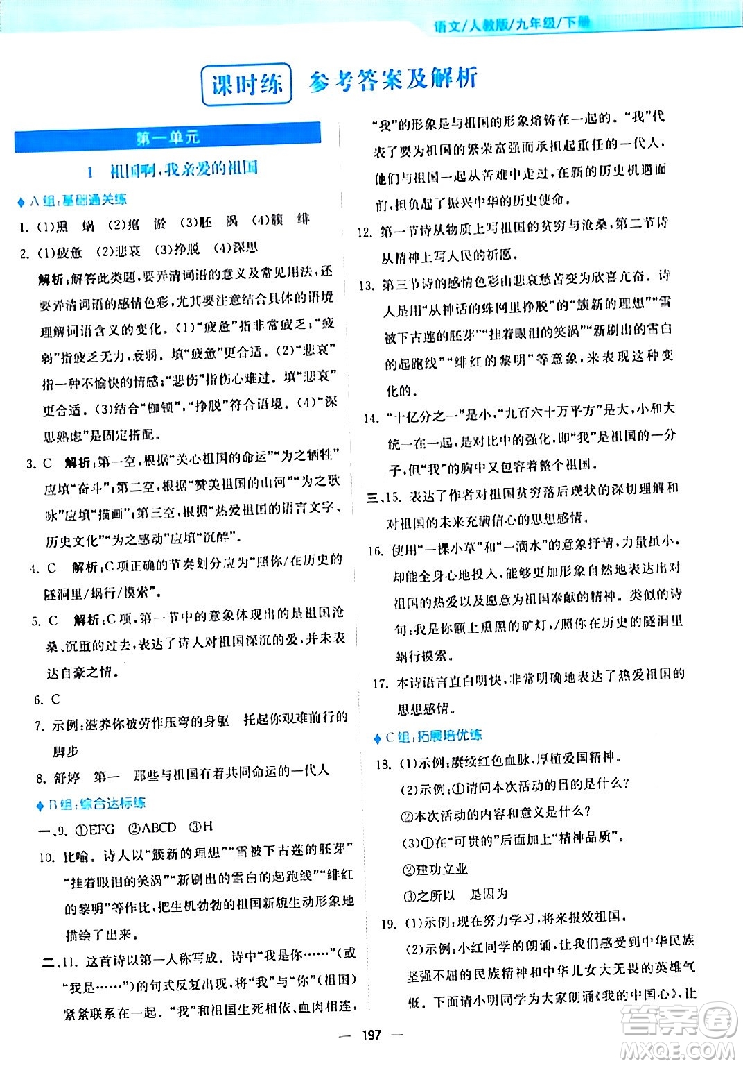 安徽教育出版社2024年春新編基礎(chǔ)訓練九年級語文下冊人教版答案
