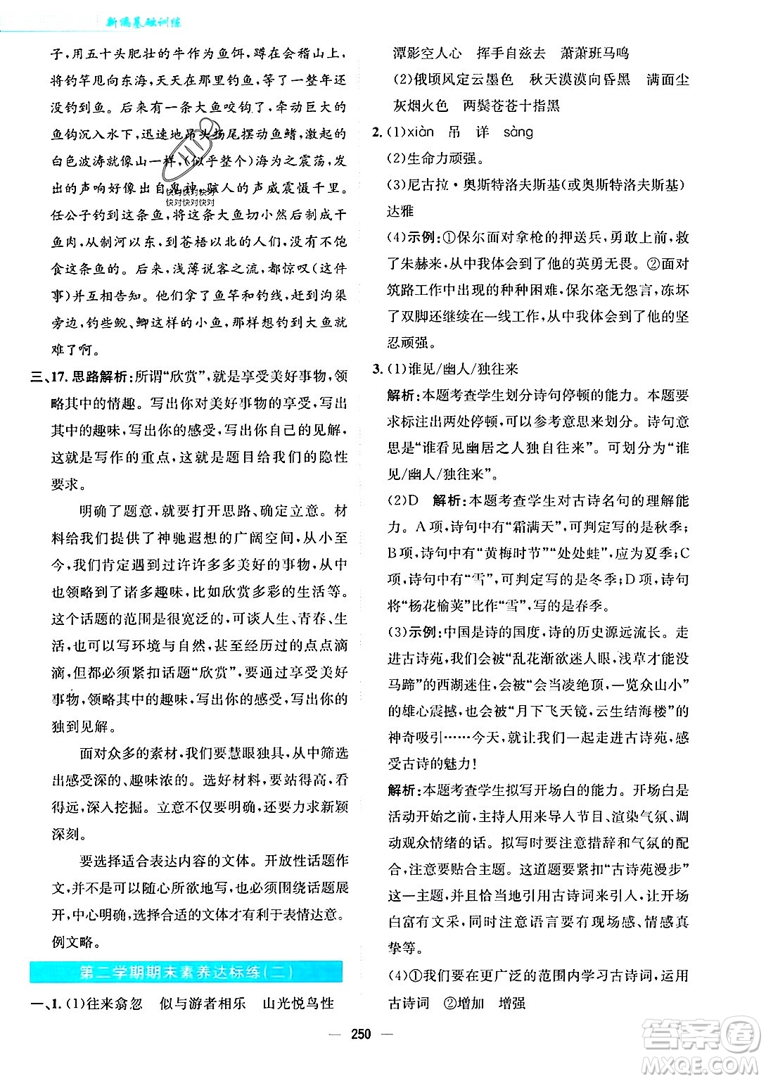 安徽教育出版社2024年春新編基礎(chǔ)訓(xùn)練八年級語文下冊人教版安徽專版答案