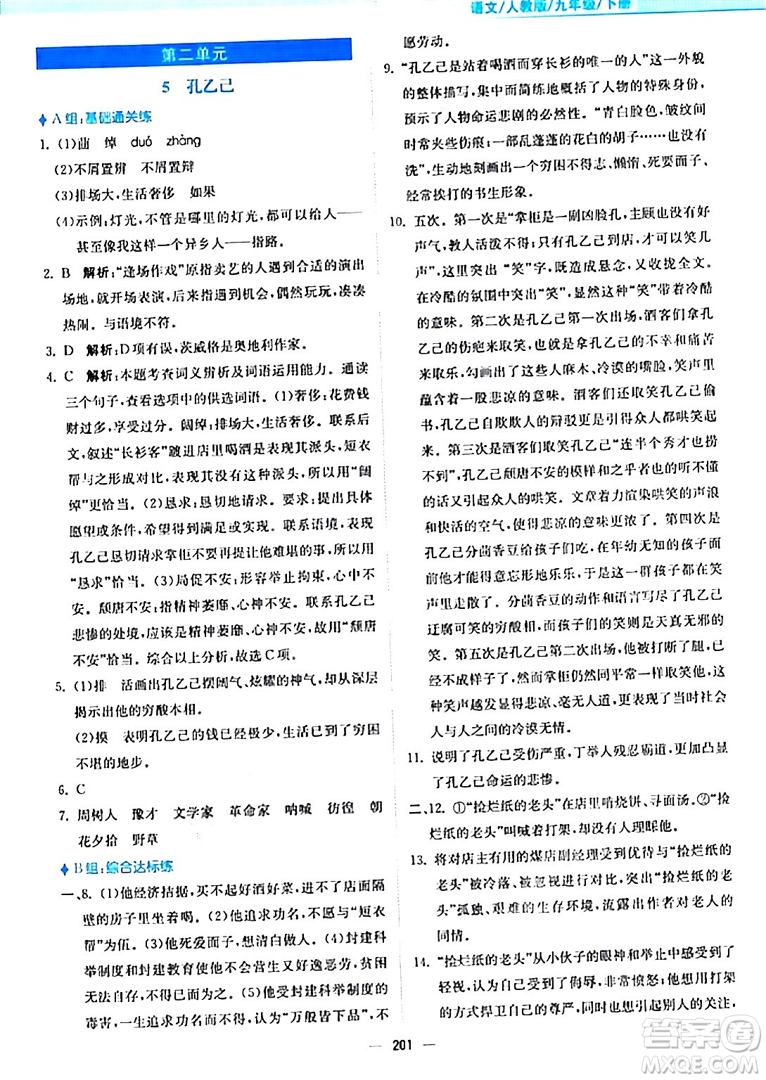 安徽教育出版社2024年春新編基礎(chǔ)訓練九年級語文下冊人教版答案