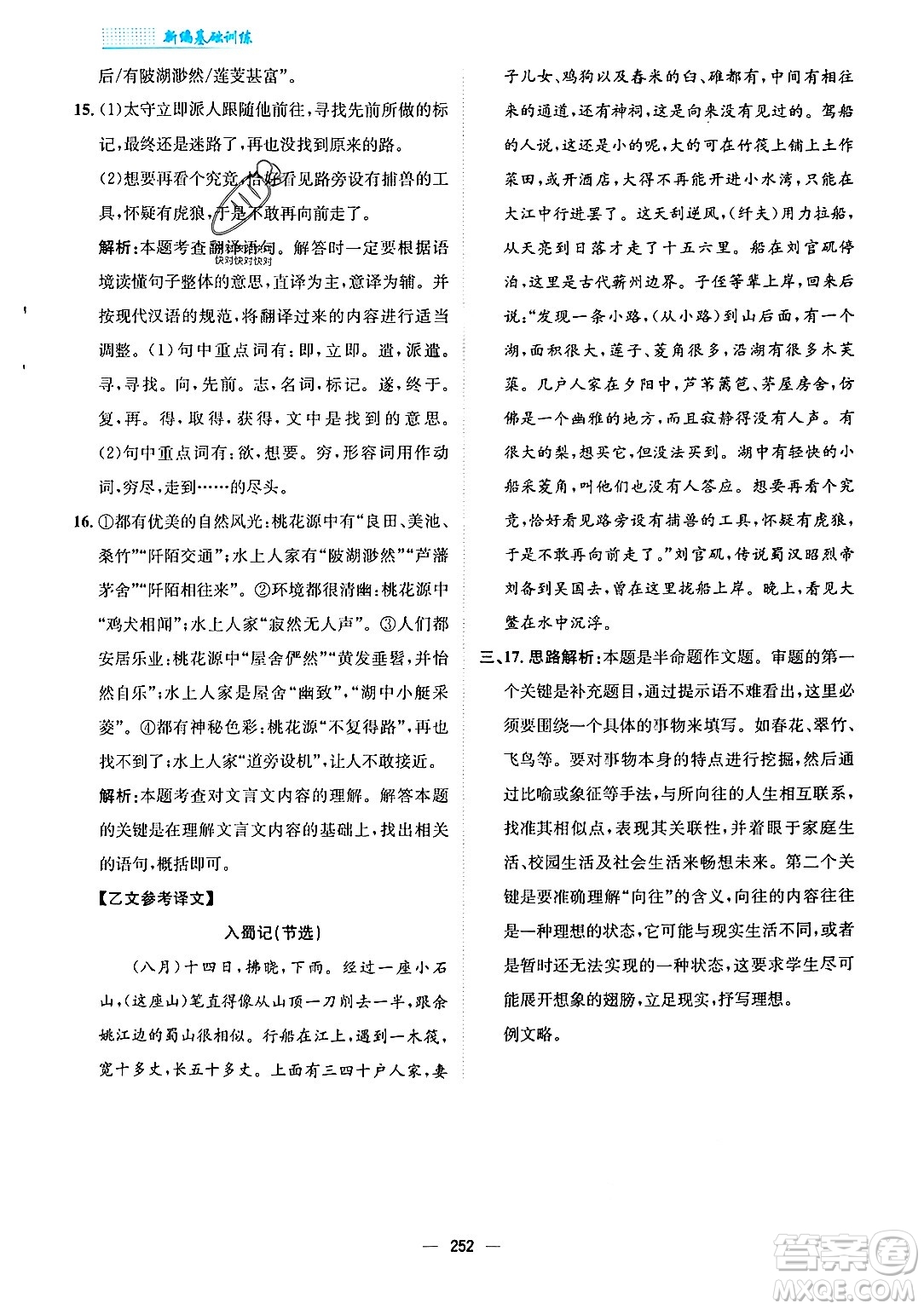 安徽教育出版社2024年春新編基礎(chǔ)訓(xùn)練八年級語文下冊人教版安徽專版答案