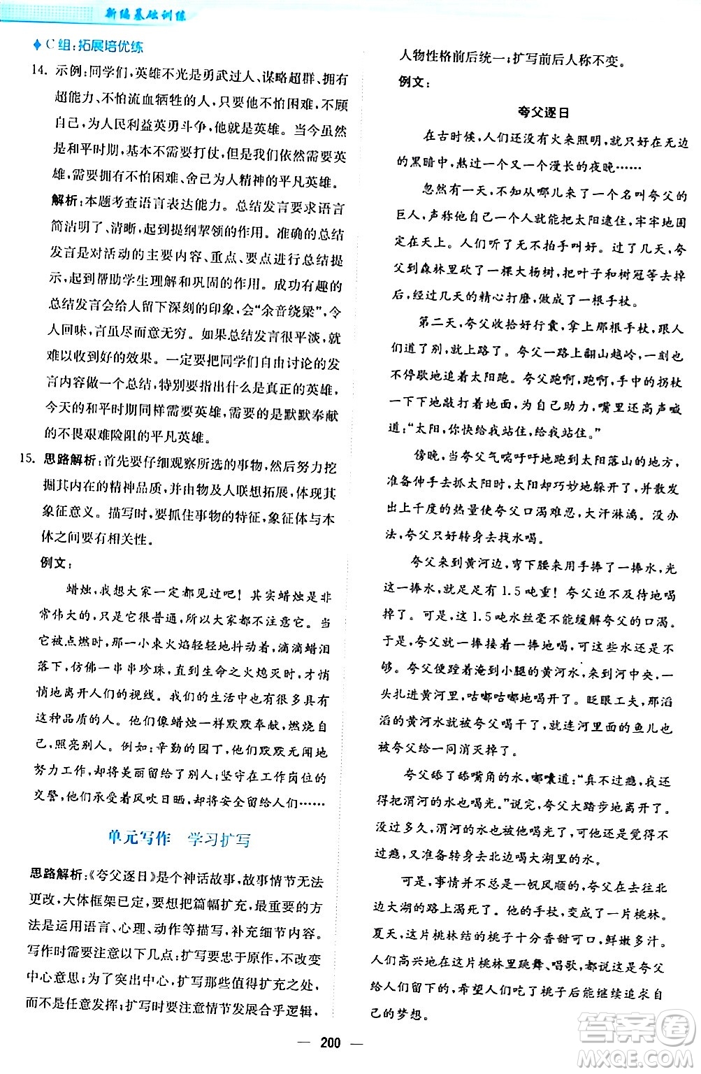 安徽教育出版社2024年春新編基礎(chǔ)訓練九年級語文下冊人教版答案