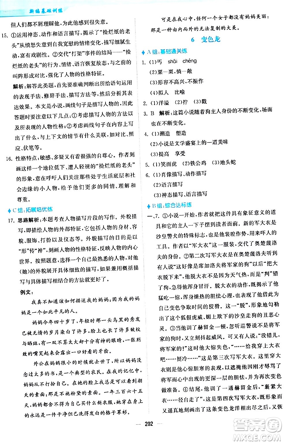 安徽教育出版社2024年春新編基礎(chǔ)訓練九年級語文下冊人教版答案