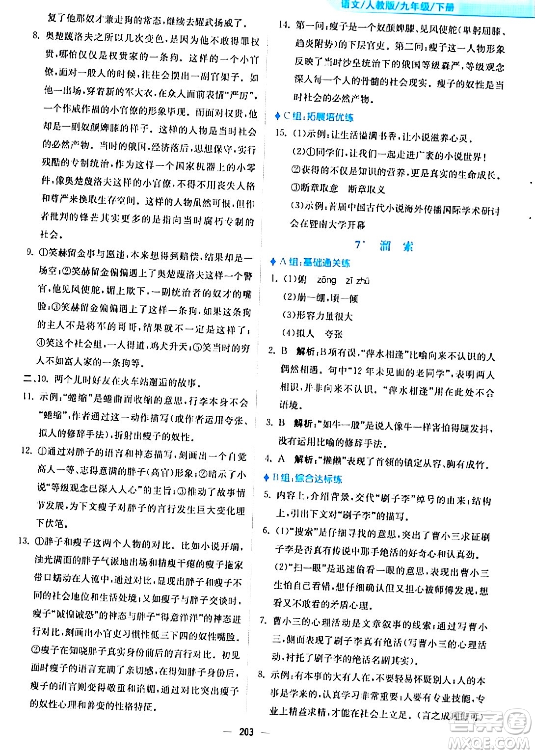 安徽教育出版社2024年春新編基礎(chǔ)訓練九年級語文下冊人教版答案