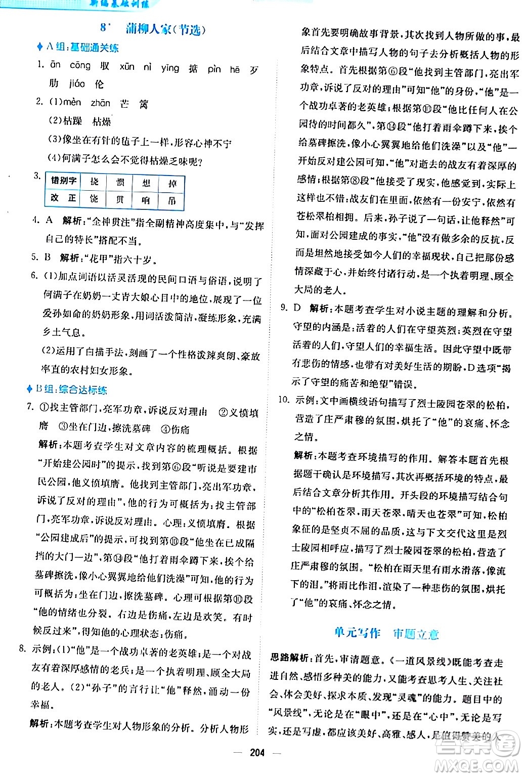 安徽教育出版社2024年春新編基礎(chǔ)訓練九年級語文下冊人教版答案