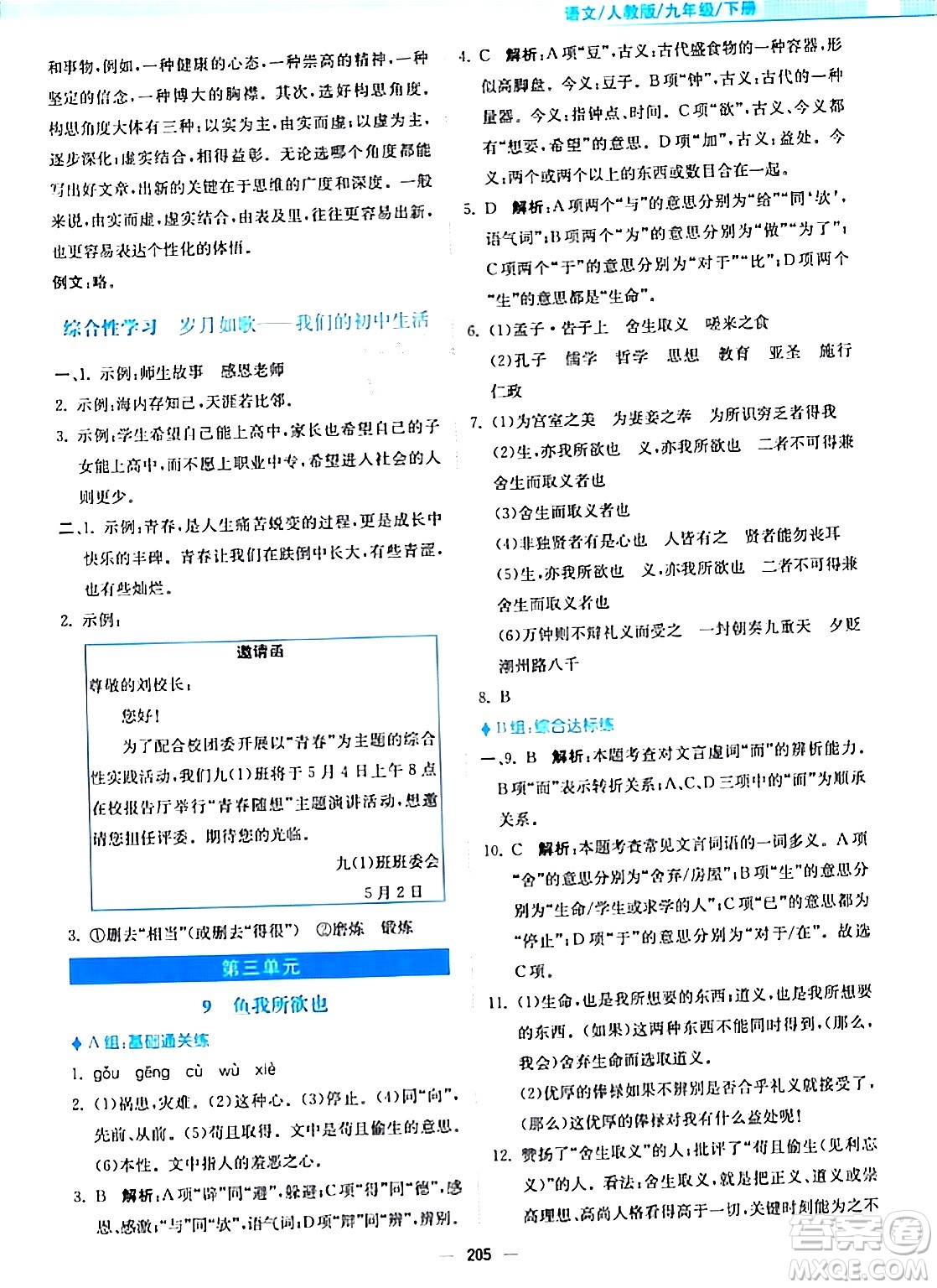 安徽教育出版社2024年春新編基礎(chǔ)訓練九年級語文下冊人教版答案