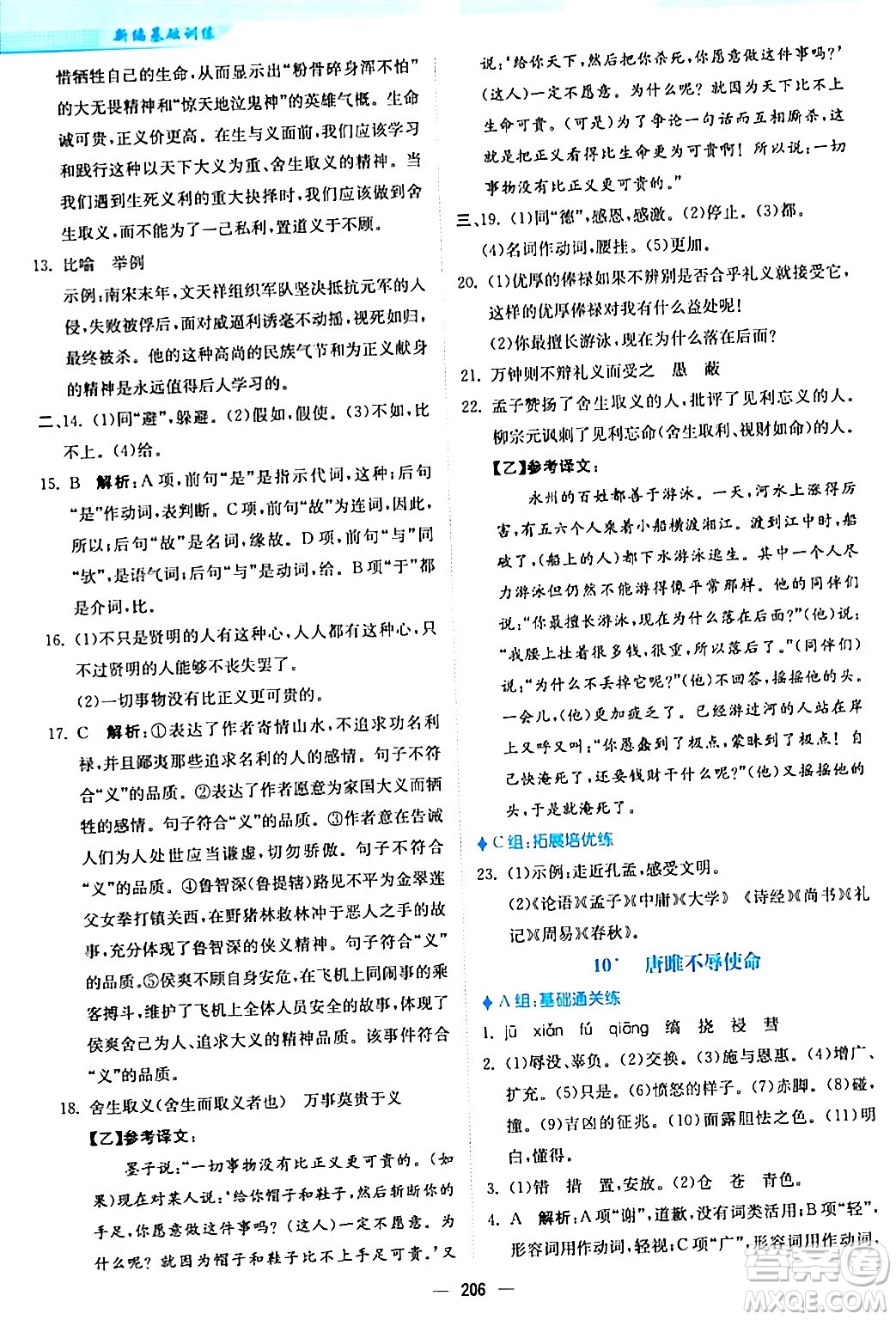 安徽教育出版社2024年春新編基礎(chǔ)訓練九年級語文下冊人教版答案