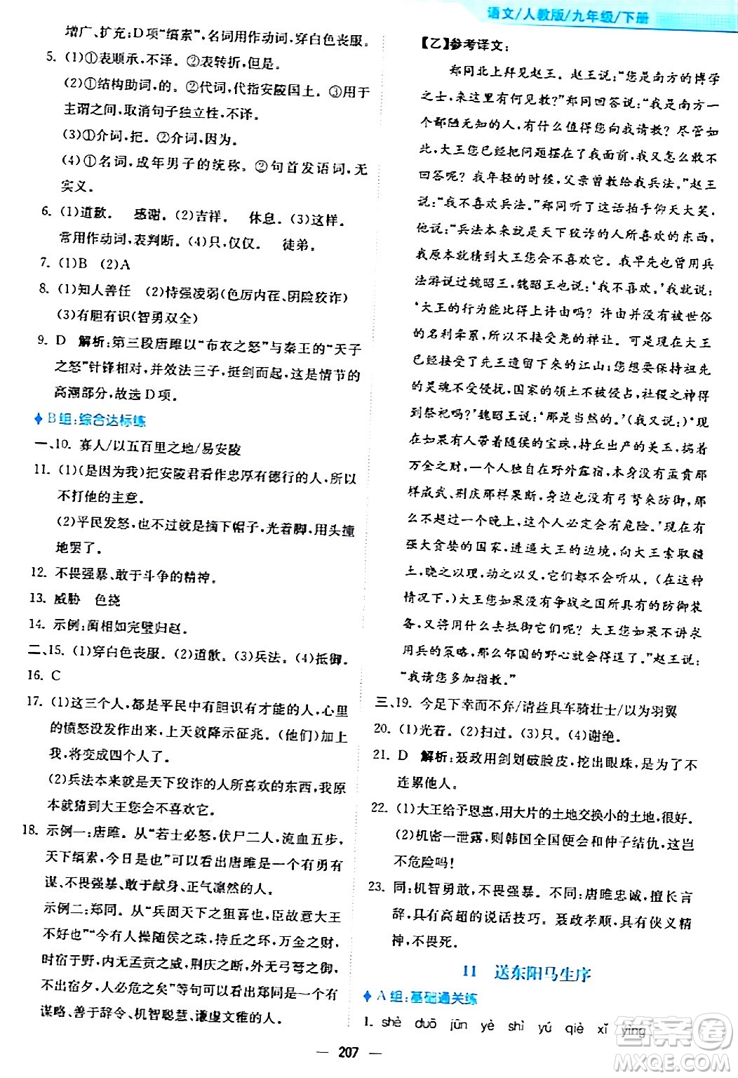 安徽教育出版社2024年春新編基礎(chǔ)訓練九年級語文下冊人教版答案