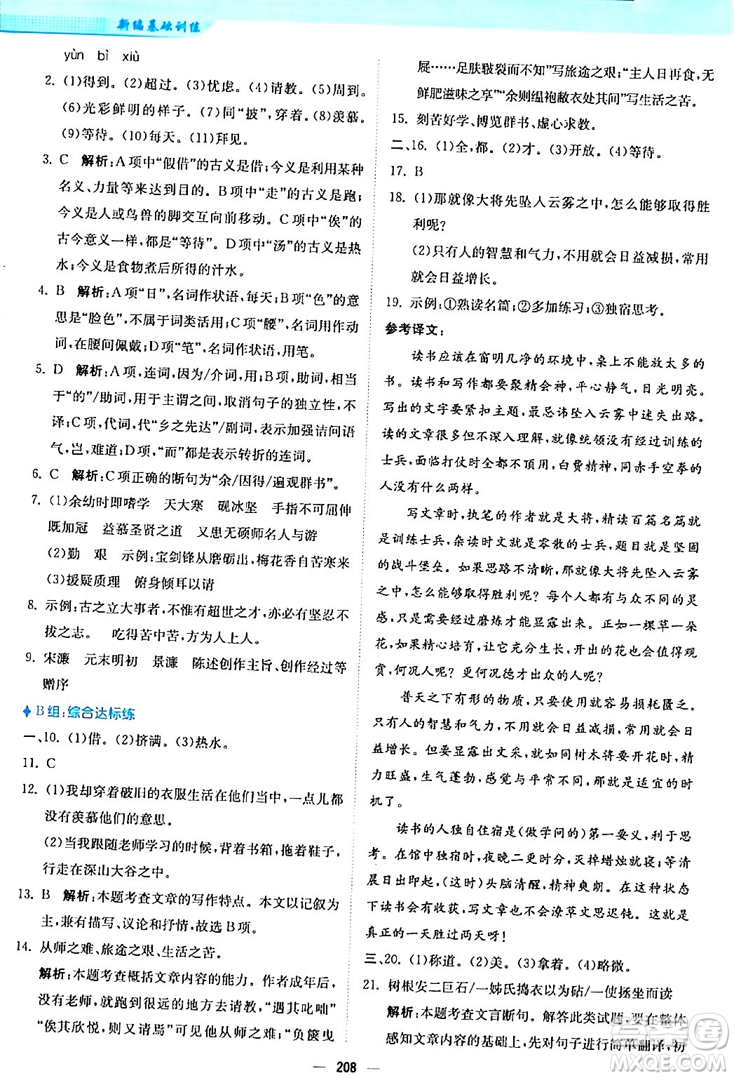 安徽教育出版社2024年春新編基礎(chǔ)訓練九年級語文下冊人教版答案