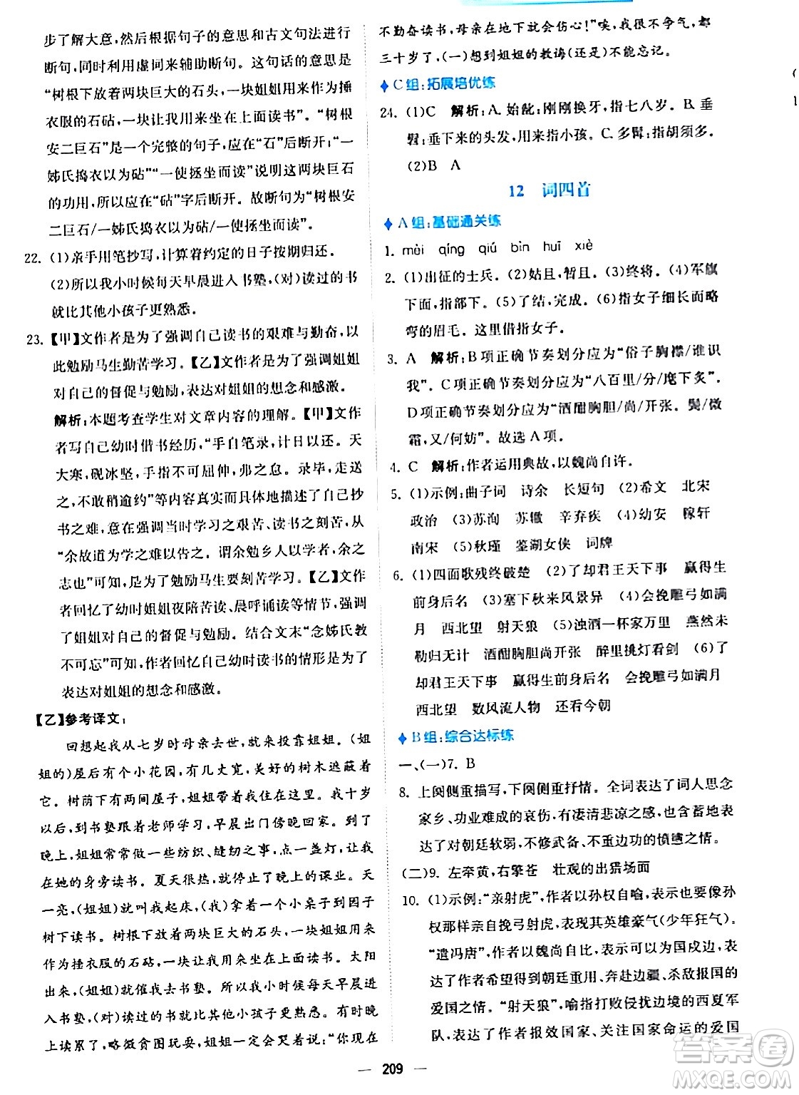 安徽教育出版社2024年春新編基礎(chǔ)訓練九年級語文下冊人教版答案