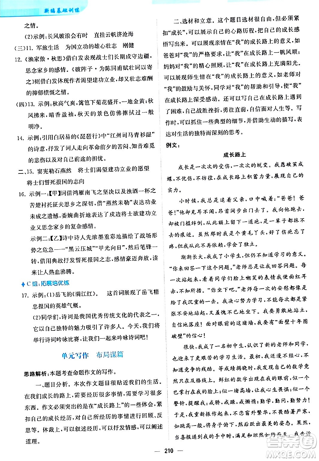 安徽教育出版社2024年春新編基礎(chǔ)訓練九年級語文下冊人教版答案