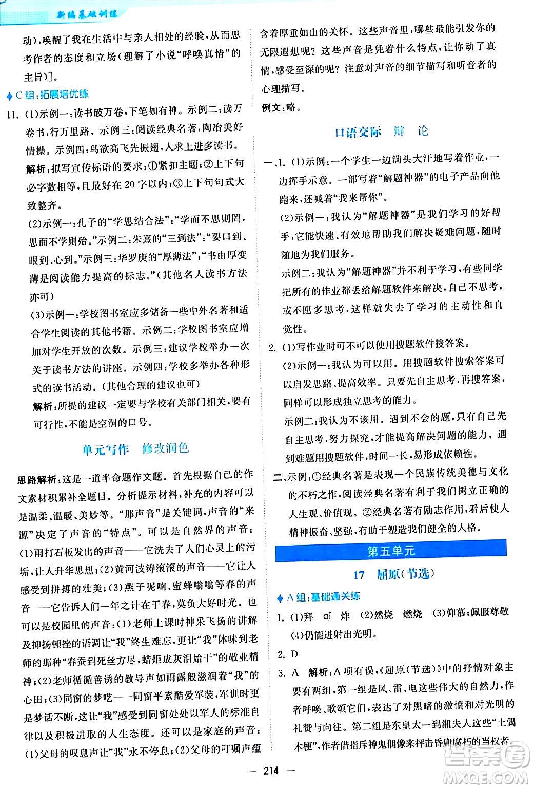 安徽教育出版社2024年春新編基礎(chǔ)訓練九年級語文下冊人教版答案