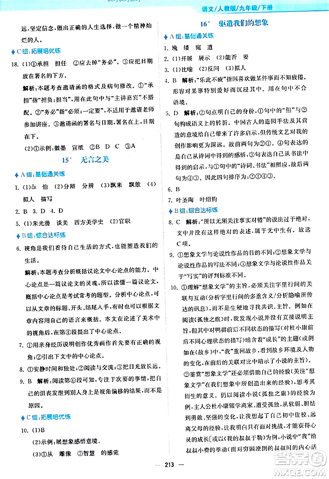 安徽教育出版社2024年春新編基礎(chǔ)訓練九年級語文下冊人教版答案