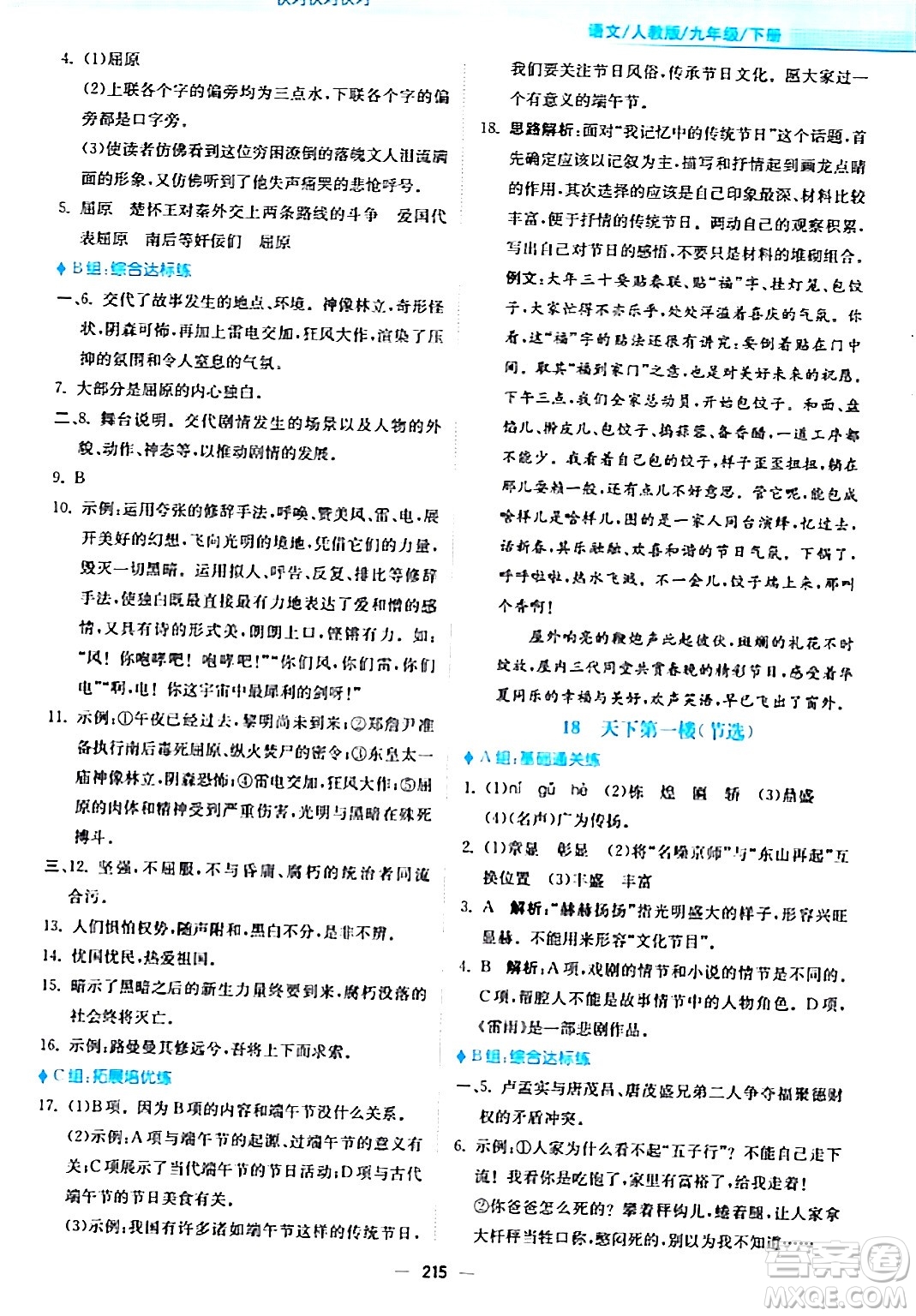 安徽教育出版社2024年春新編基礎(chǔ)訓練九年級語文下冊人教版答案