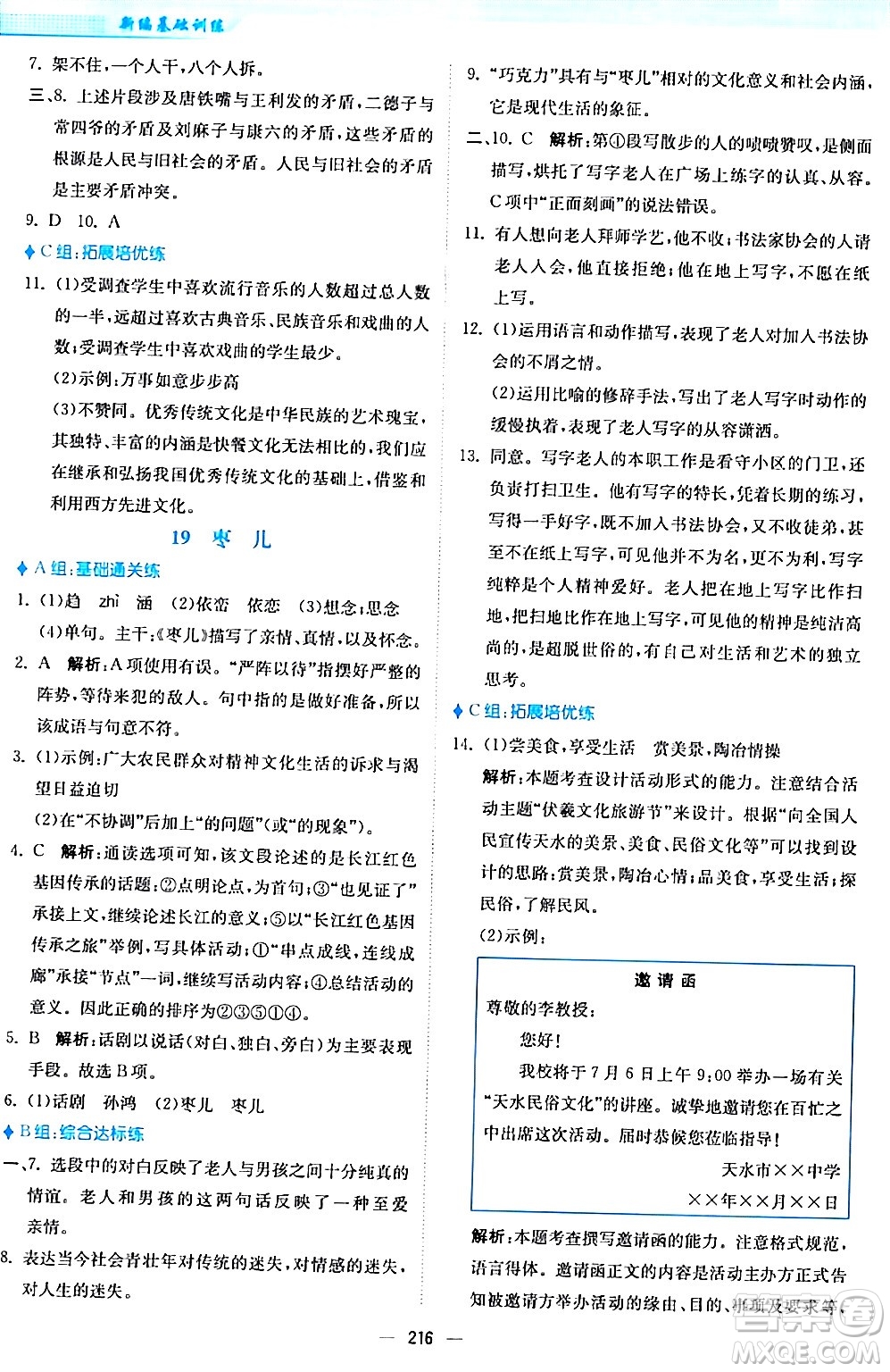 安徽教育出版社2024年春新編基礎(chǔ)訓練九年級語文下冊人教版答案