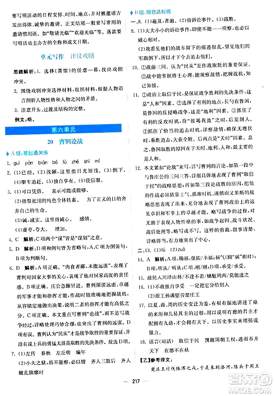 安徽教育出版社2024年春新編基礎(chǔ)訓練九年級語文下冊人教版答案