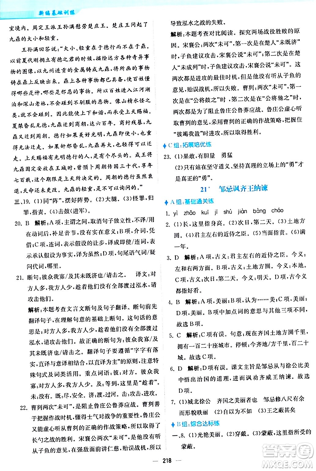 安徽教育出版社2024年春新編基礎(chǔ)訓練九年級語文下冊人教版答案