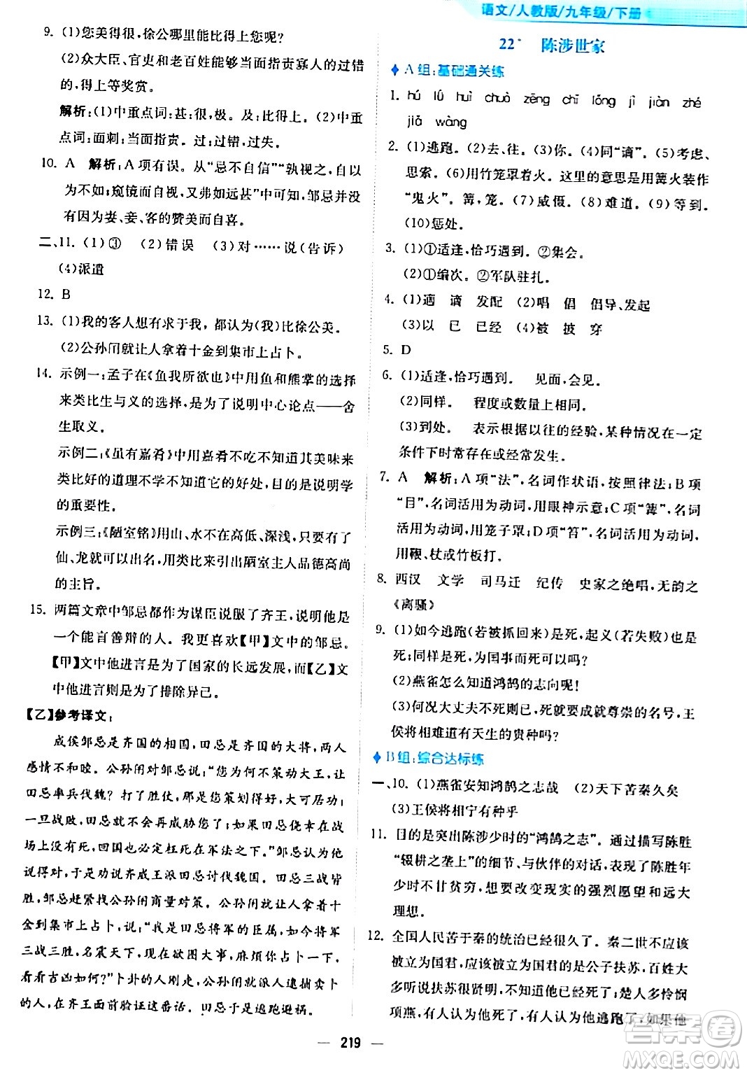 安徽教育出版社2024年春新編基礎(chǔ)訓練九年級語文下冊人教版答案
