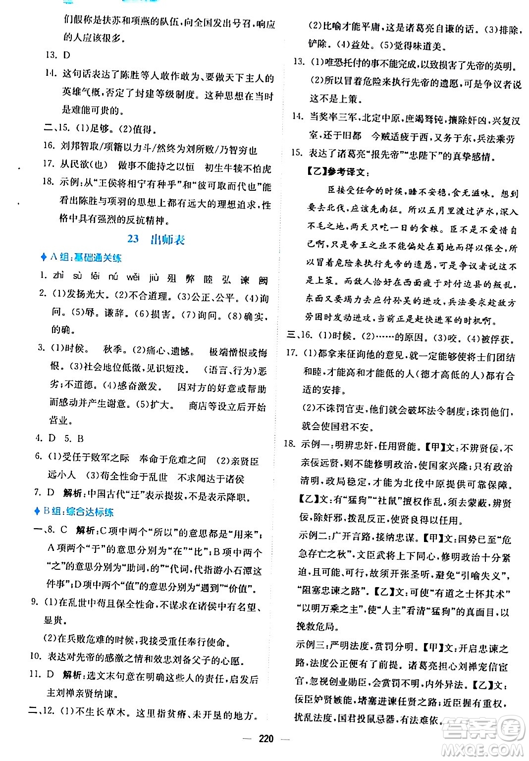安徽教育出版社2024年春新編基礎(chǔ)訓練九年級語文下冊人教版答案