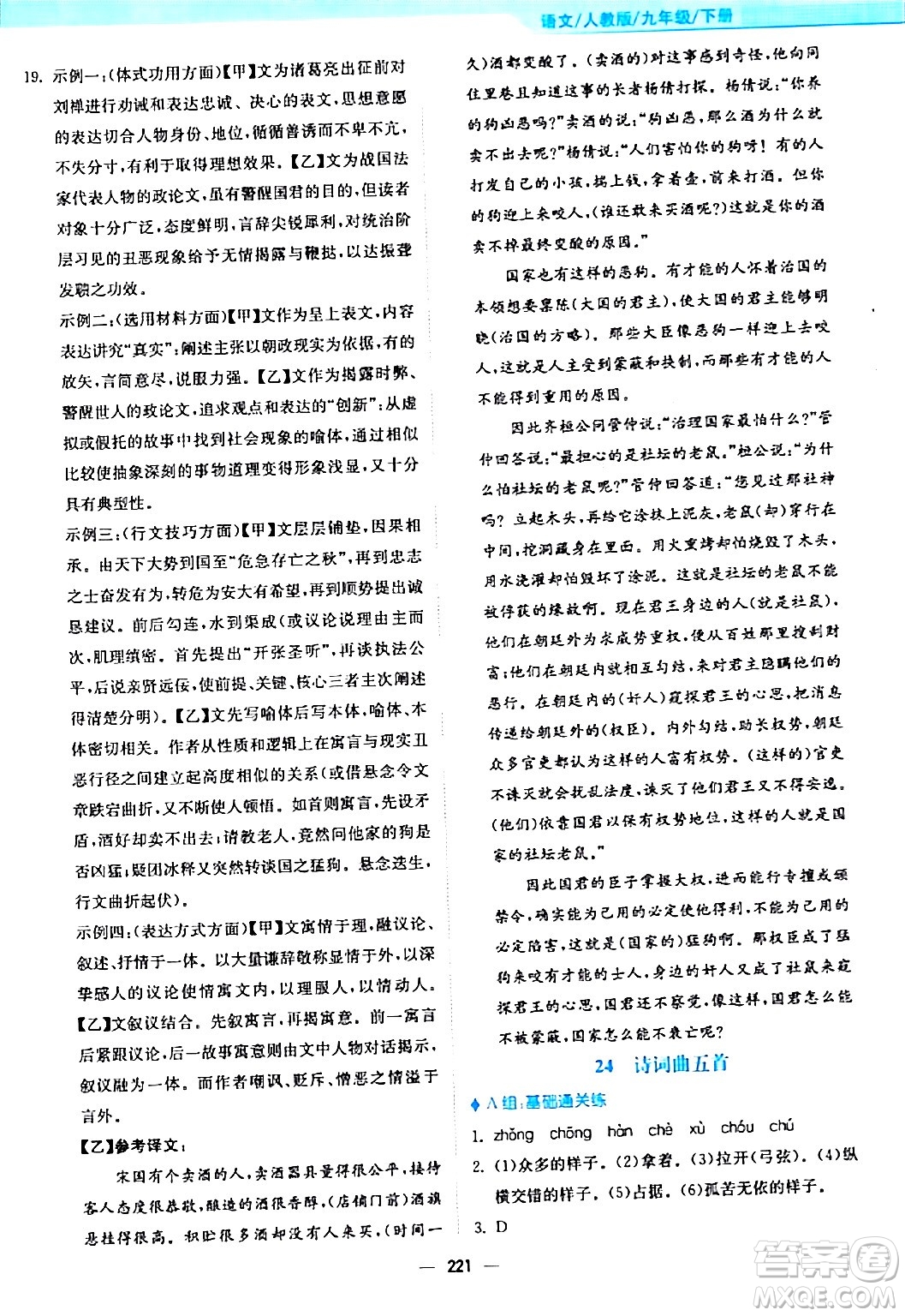 安徽教育出版社2024年春新編基礎(chǔ)訓練九年級語文下冊人教版答案