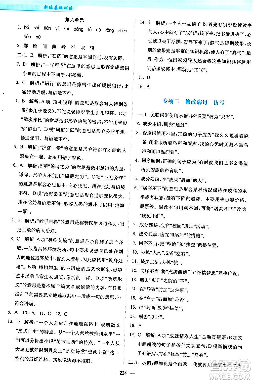 安徽教育出版社2024年春新編基礎(chǔ)訓練九年級語文下冊人教版答案
