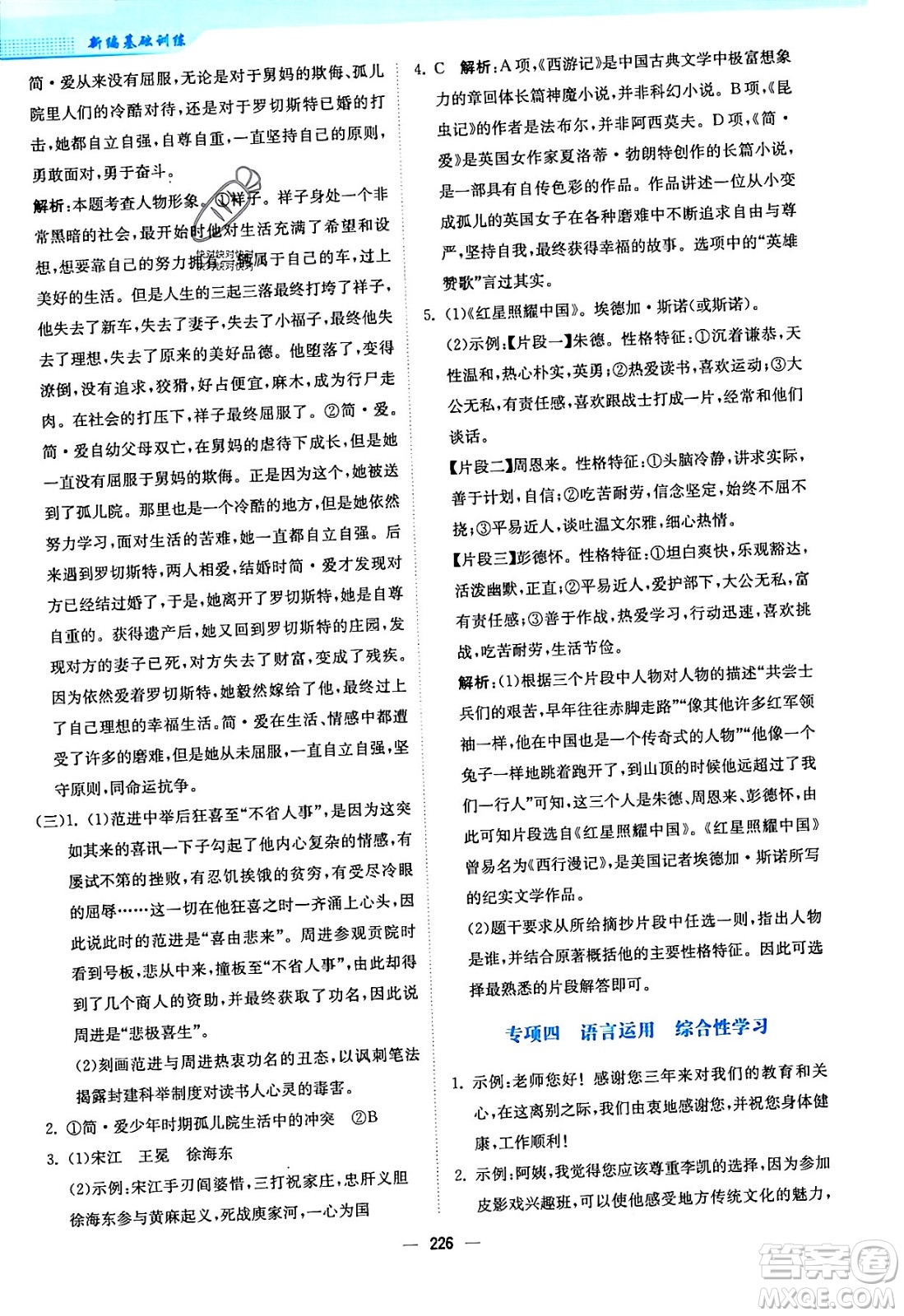 安徽教育出版社2024年春新編基礎(chǔ)訓練九年級語文下冊人教版答案