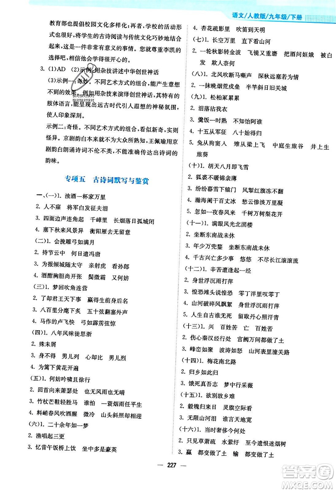 安徽教育出版社2024年春新編基礎(chǔ)訓練九年級語文下冊人教版答案