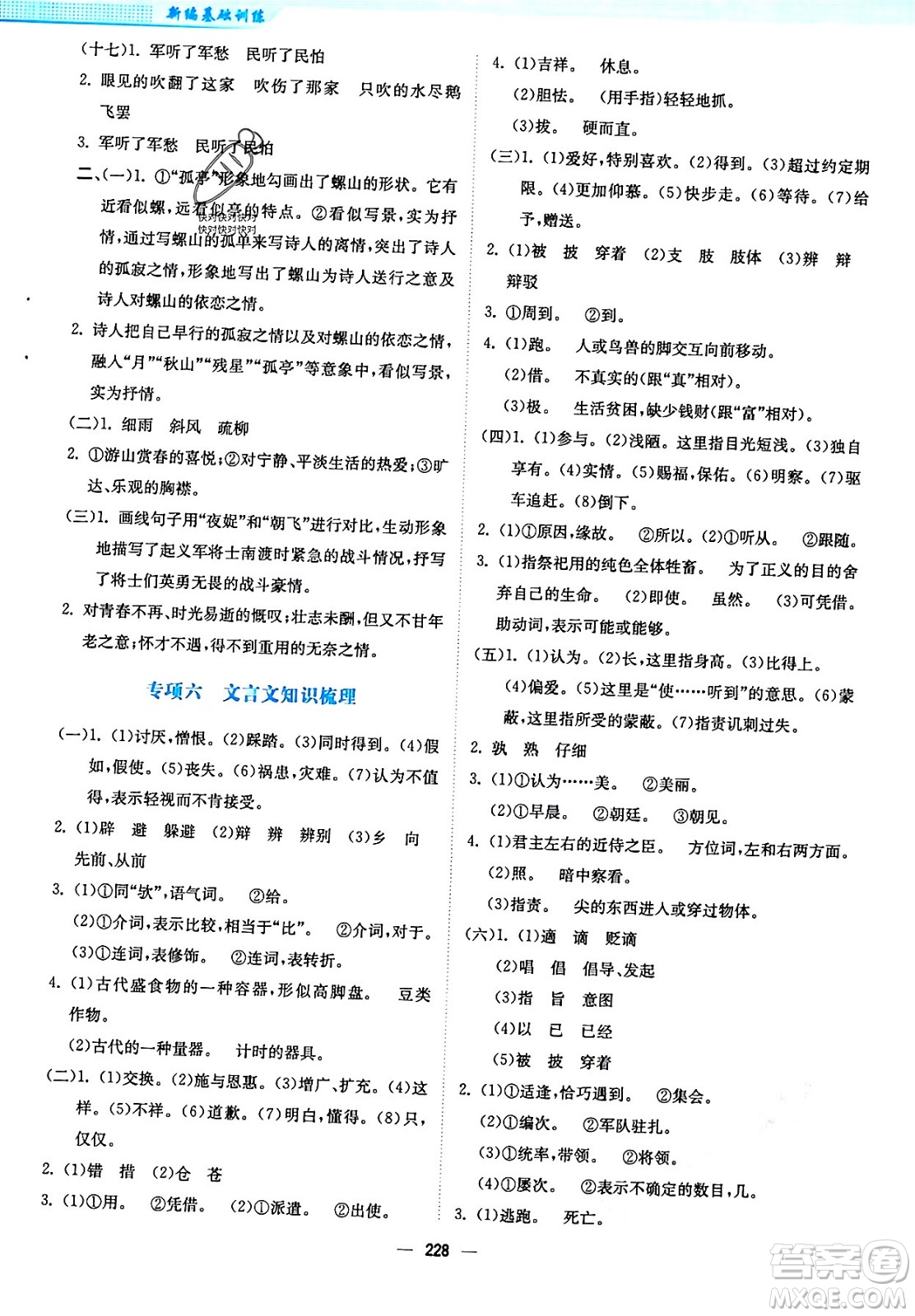 安徽教育出版社2024年春新編基礎(chǔ)訓練九年級語文下冊人教版答案
