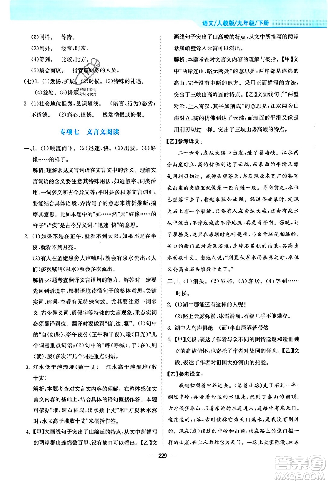 安徽教育出版社2024年春新編基礎(chǔ)訓練九年級語文下冊人教版答案