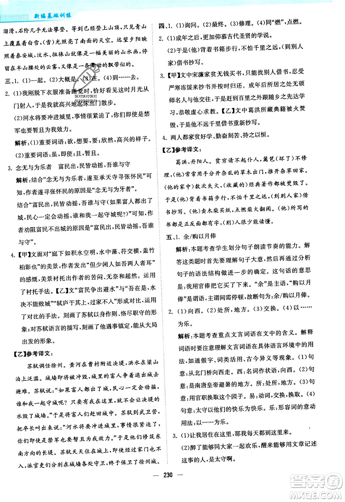 安徽教育出版社2024年春新編基礎(chǔ)訓練九年級語文下冊人教版答案