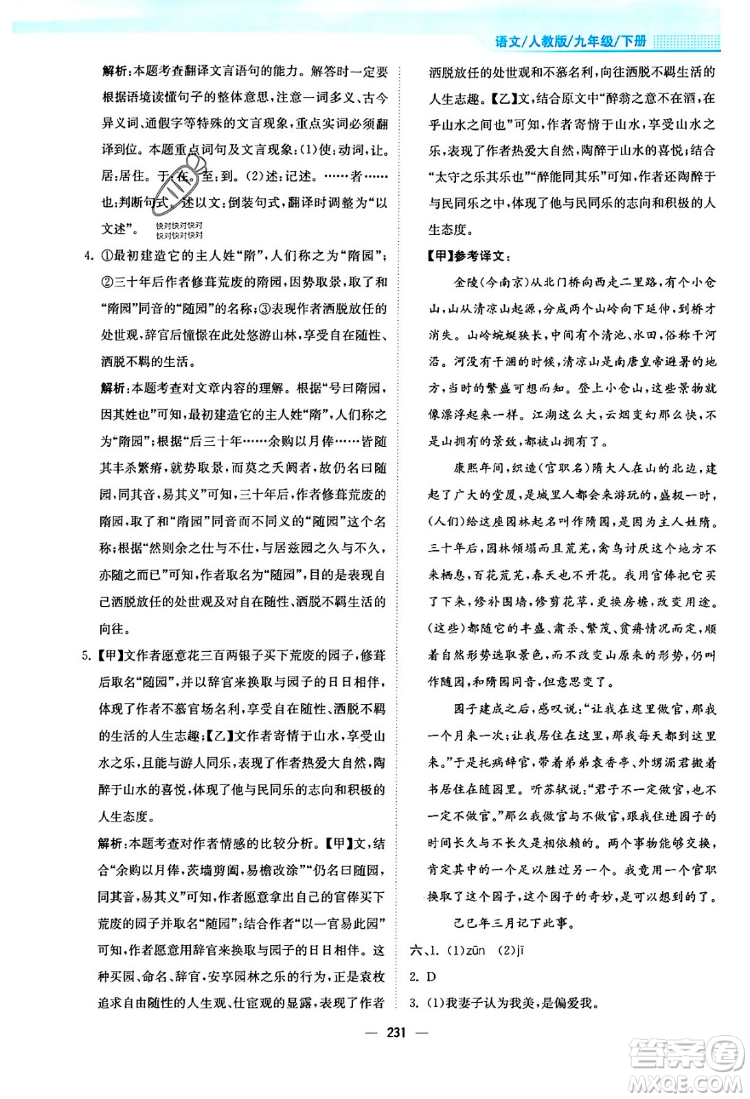 安徽教育出版社2024年春新編基礎(chǔ)訓練九年級語文下冊人教版答案