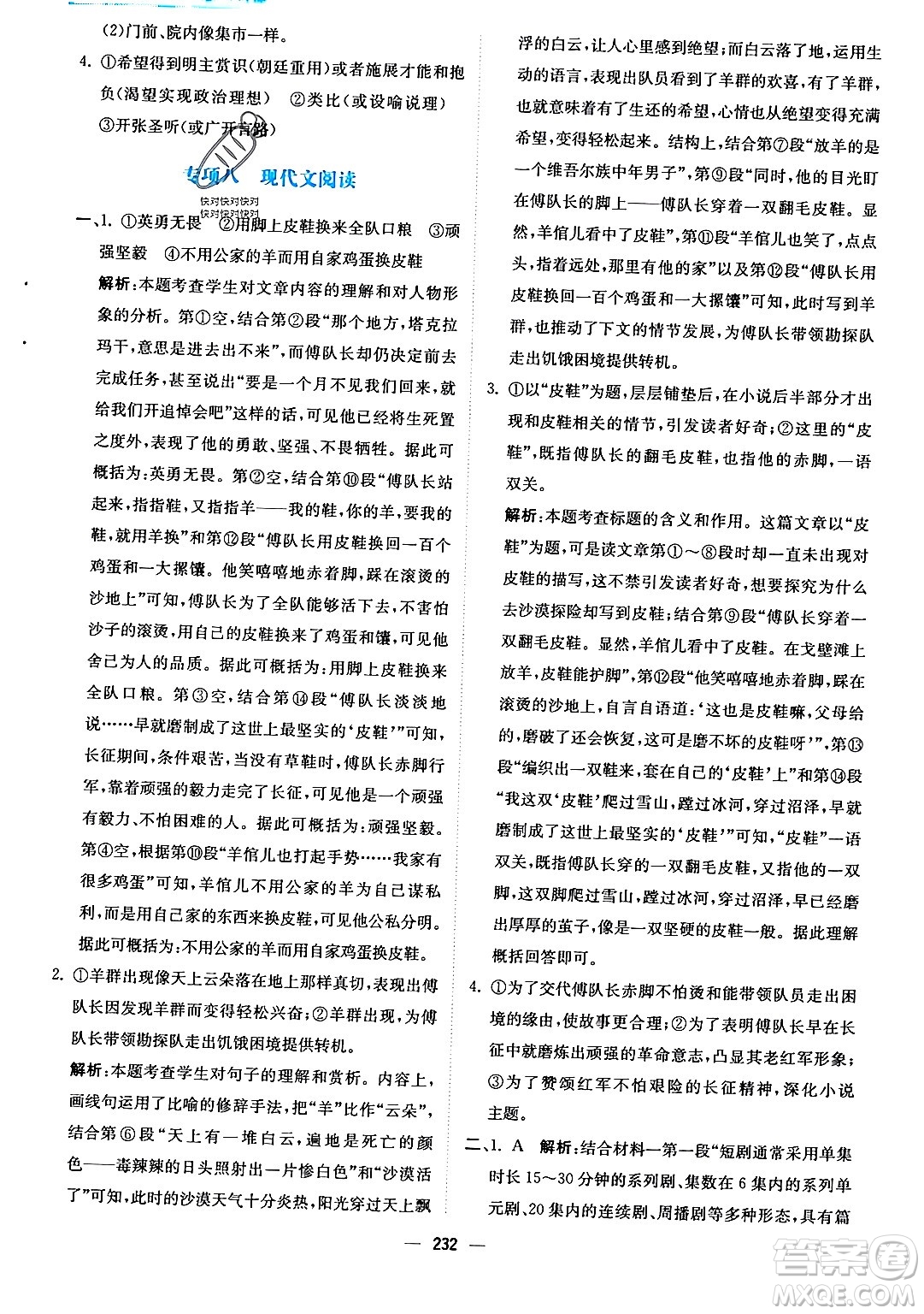 安徽教育出版社2024年春新編基礎(chǔ)訓練九年級語文下冊人教版答案