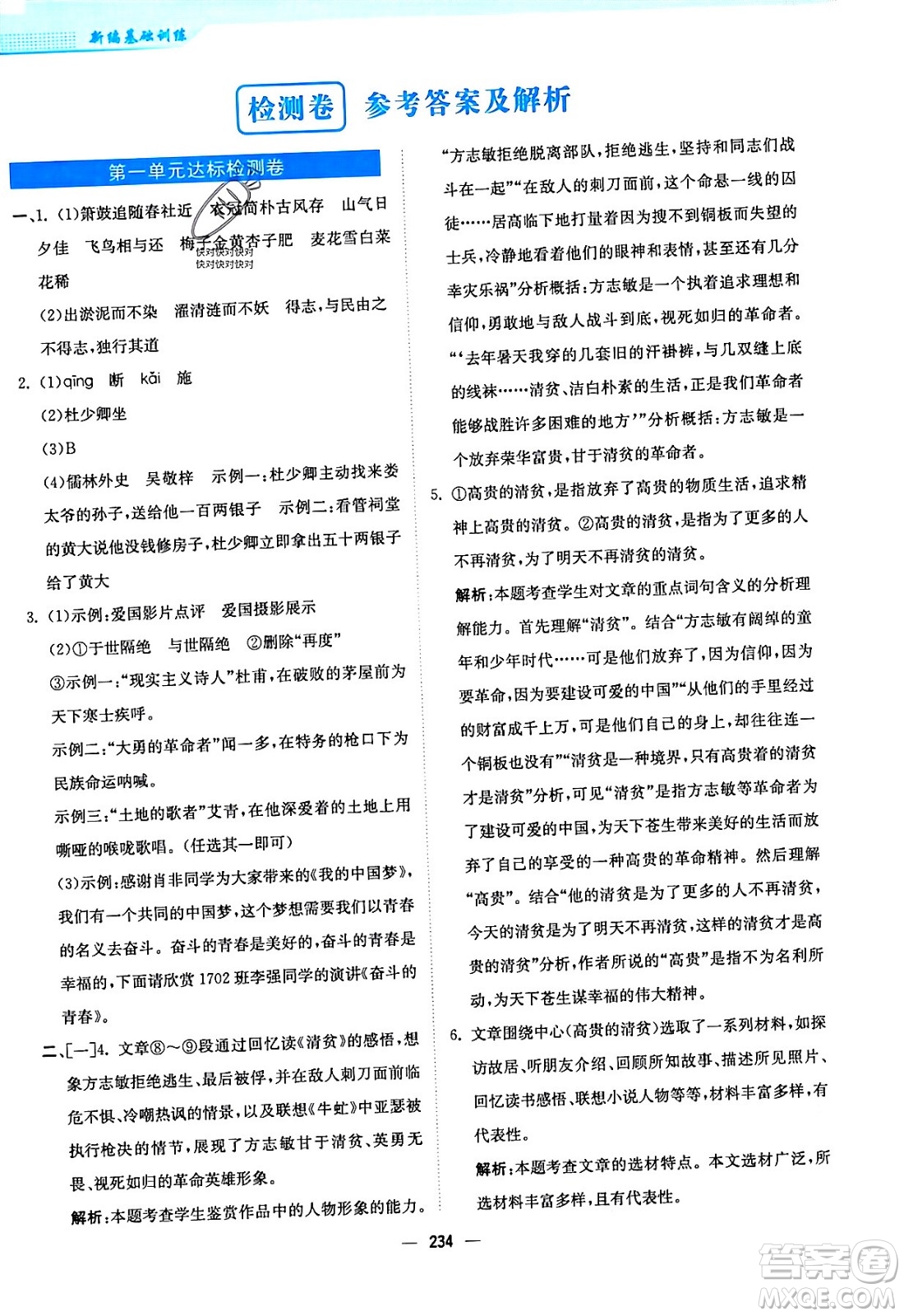 安徽教育出版社2024年春新編基礎(chǔ)訓練九年級語文下冊人教版答案