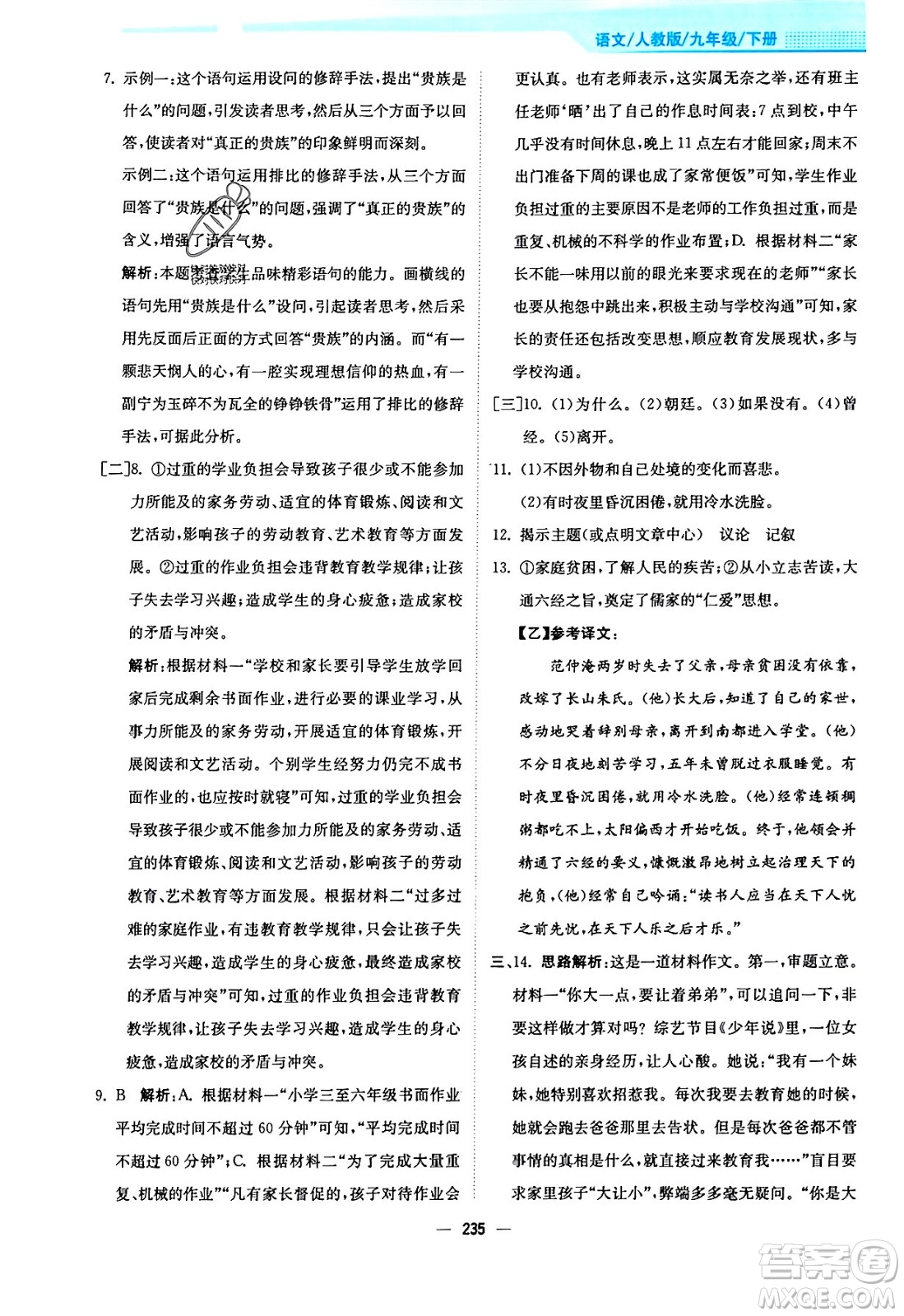 安徽教育出版社2024年春新編基礎(chǔ)訓練九年級語文下冊人教版答案