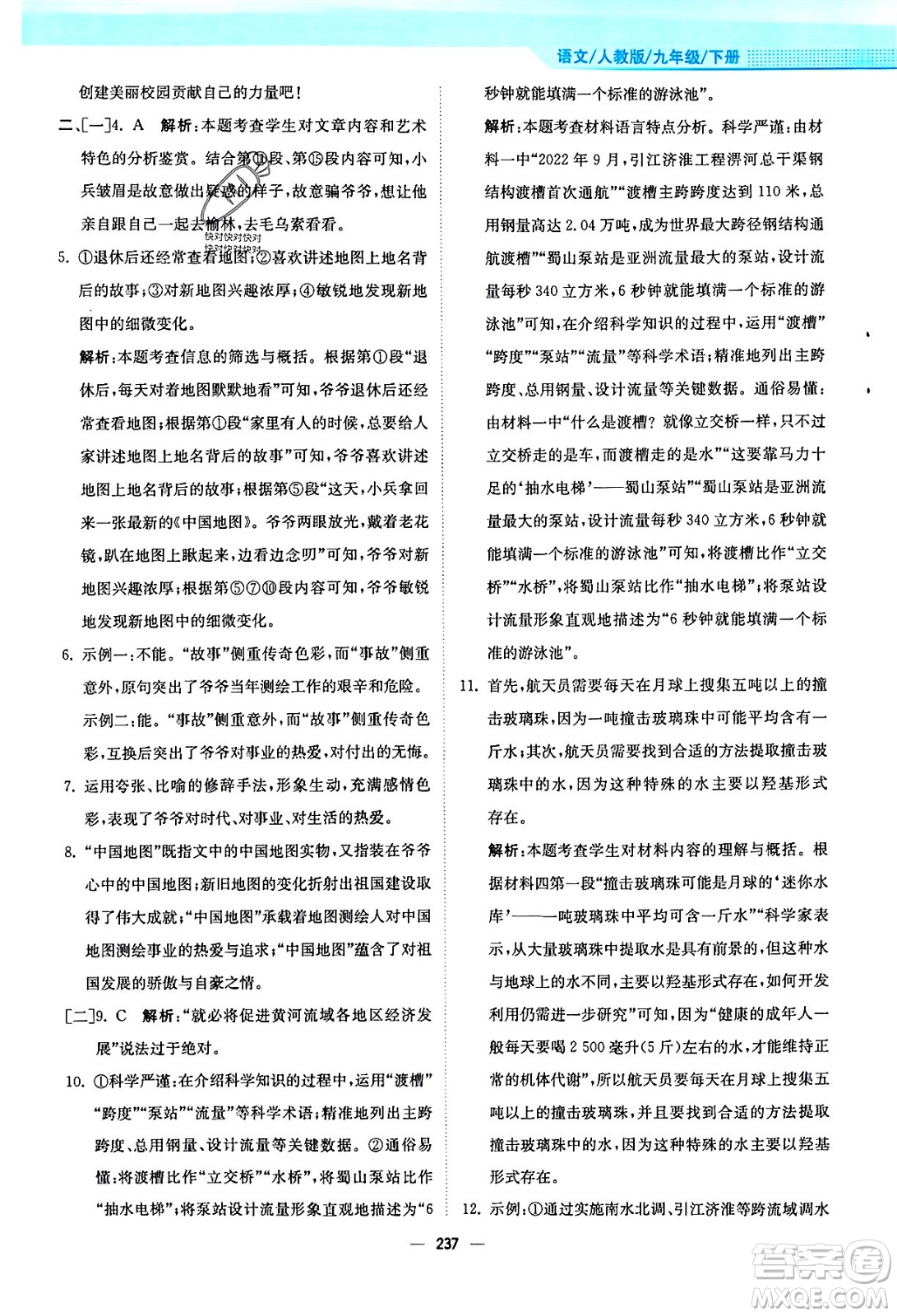 安徽教育出版社2024年春新編基礎(chǔ)訓練九年級語文下冊人教版答案