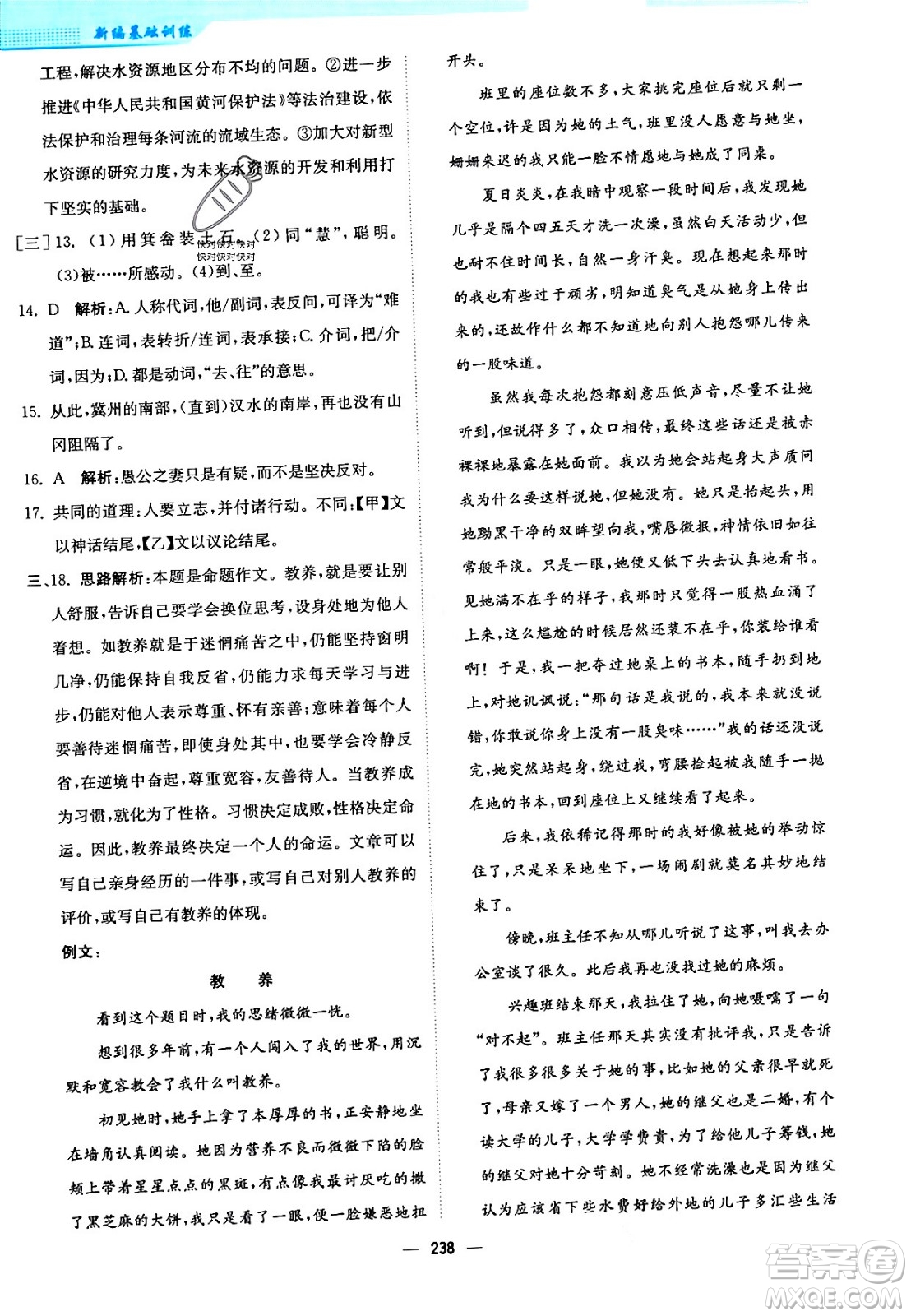 安徽教育出版社2024年春新編基礎(chǔ)訓練九年級語文下冊人教版答案