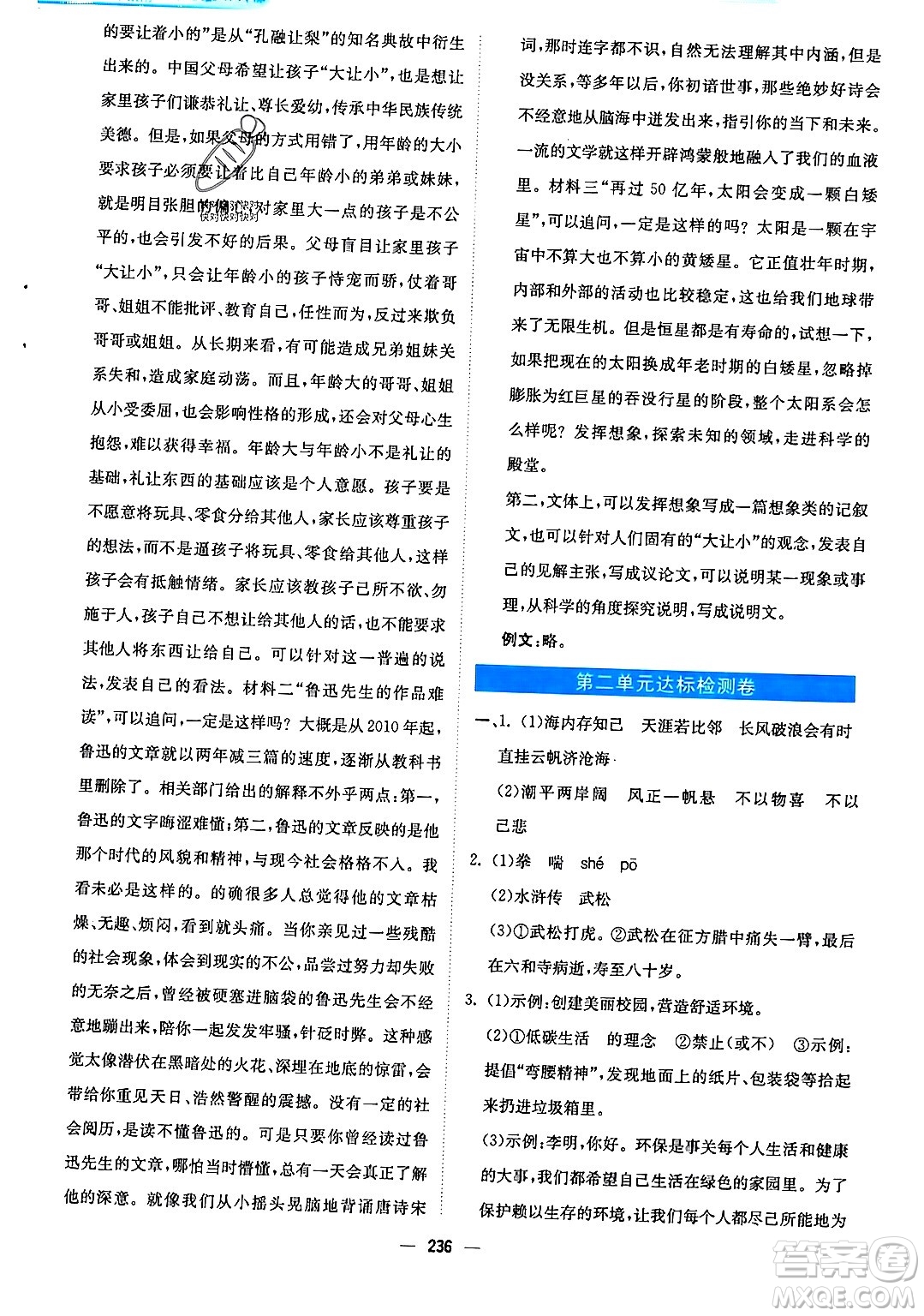 安徽教育出版社2024年春新編基礎(chǔ)訓練九年級語文下冊人教版答案