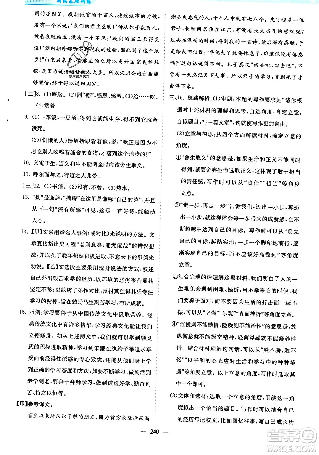 安徽教育出版社2024年春新編基礎(chǔ)訓練九年級語文下冊人教版答案