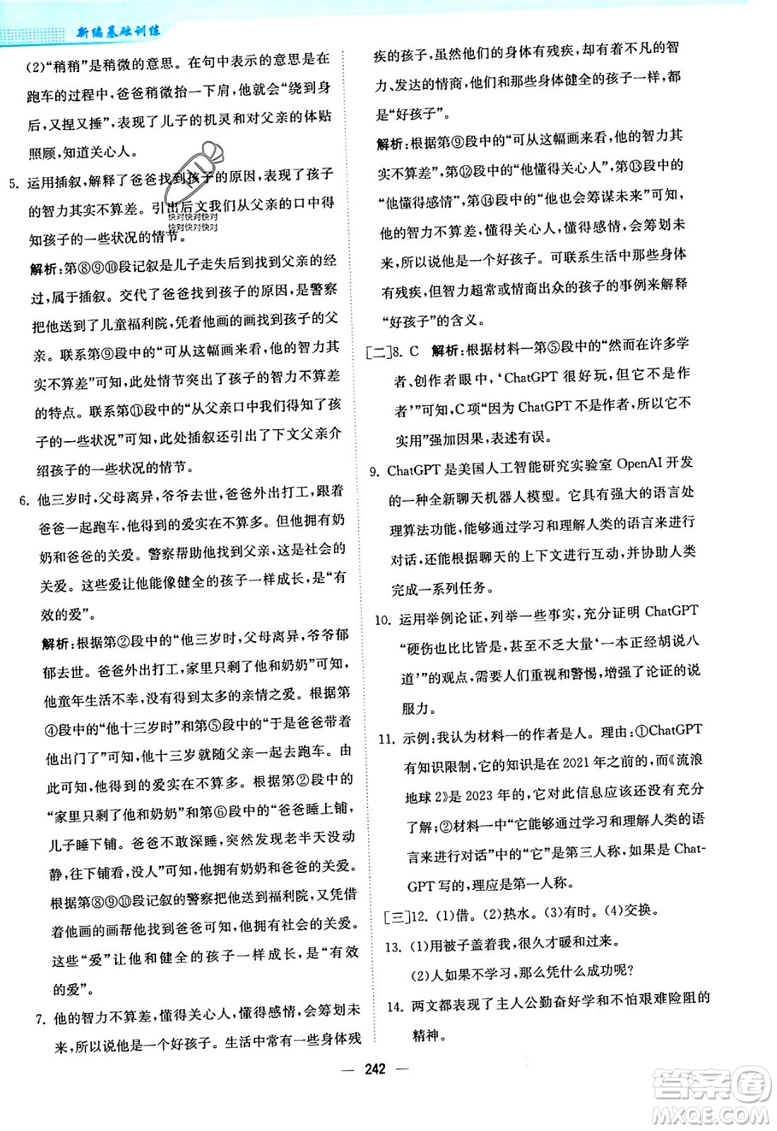 安徽教育出版社2024年春新編基礎(chǔ)訓練九年級語文下冊人教版答案