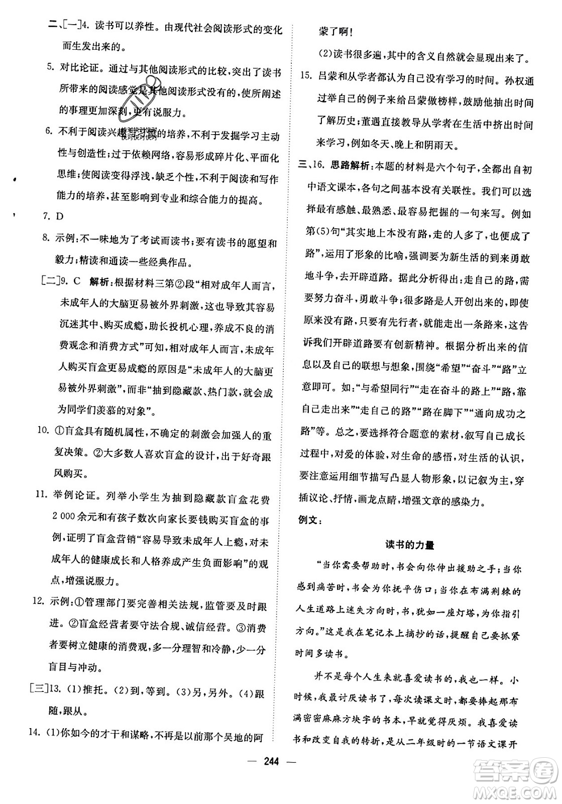 安徽教育出版社2024年春新編基礎(chǔ)訓練九年級語文下冊人教版答案