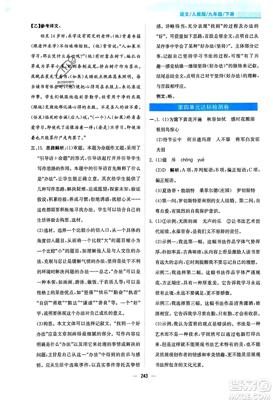 安徽教育出版社2024年春新編基礎(chǔ)訓練九年級語文下冊人教版答案