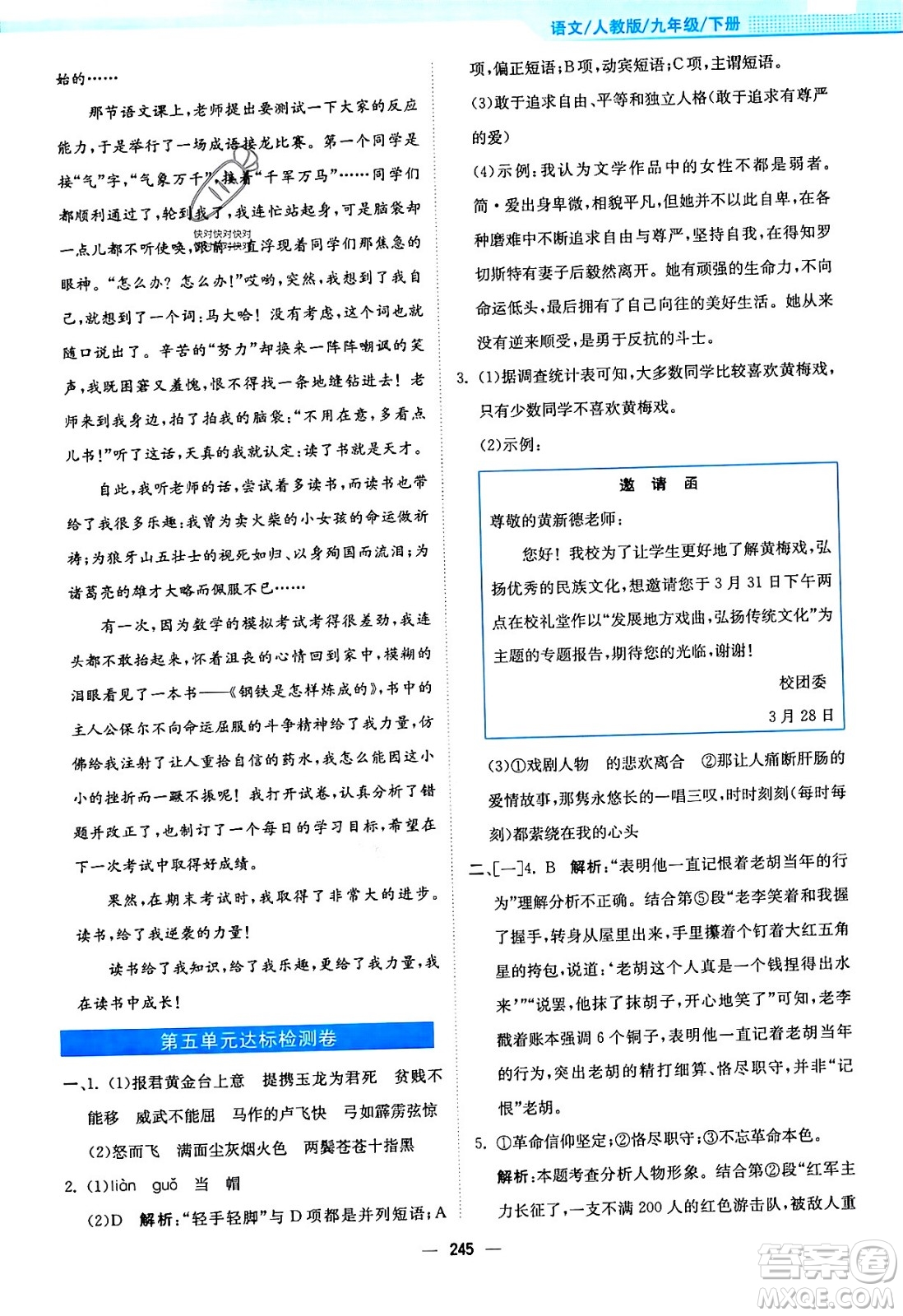 安徽教育出版社2024年春新編基礎(chǔ)訓練九年級語文下冊人教版答案