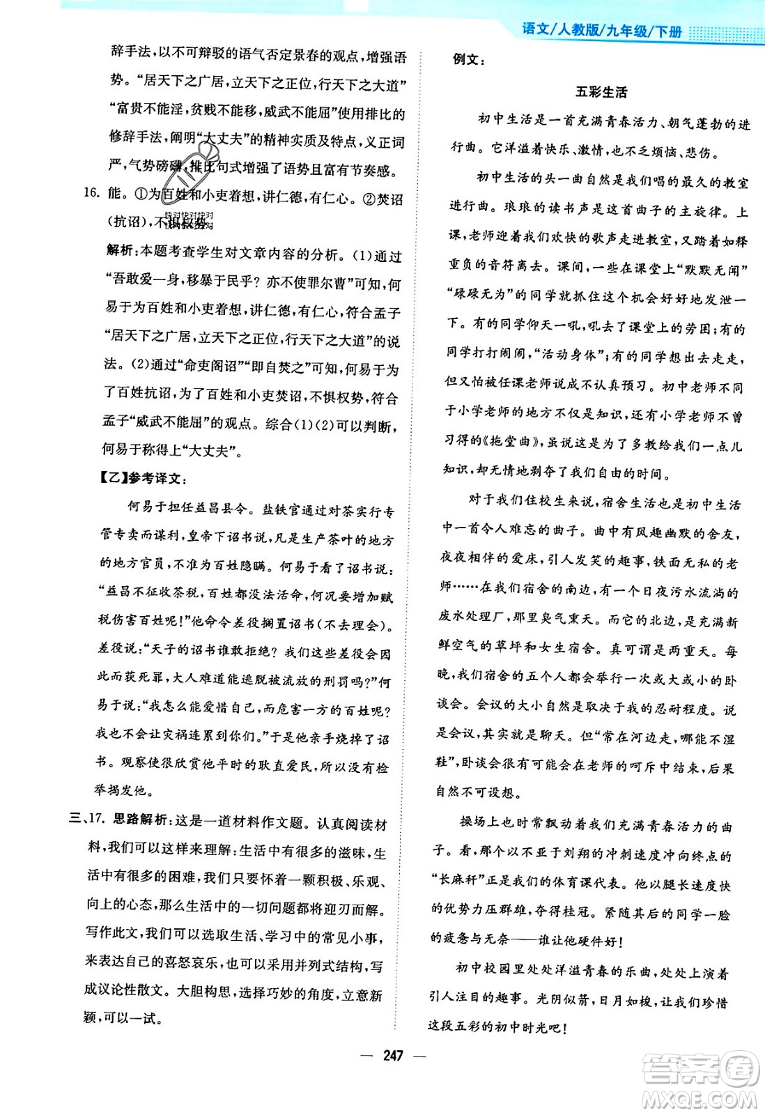安徽教育出版社2024年春新編基礎(chǔ)訓練九年級語文下冊人教版答案
