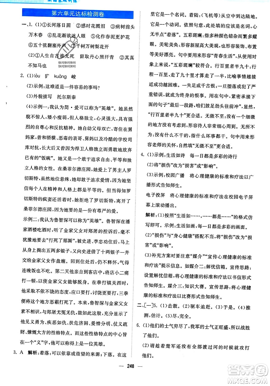 安徽教育出版社2024年春新編基礎(chǔ)訓練九年級語文下冊人教版答案