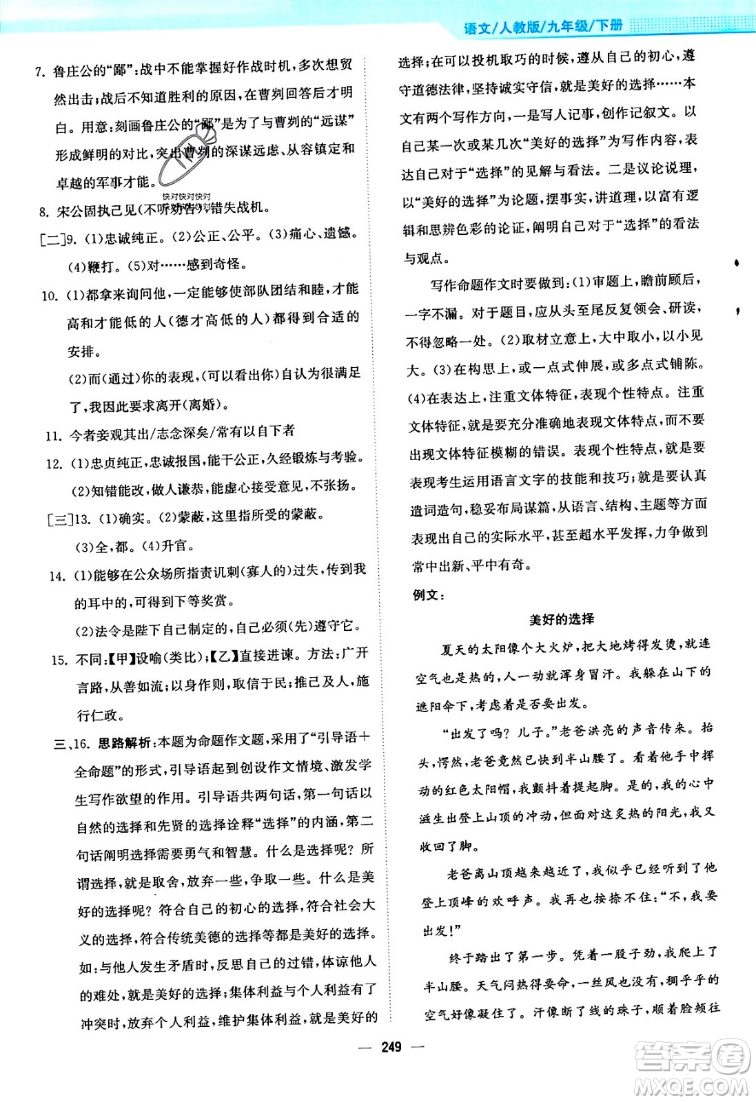 安徽教育出版社2024年春新編基礎(chǔ)訓練九年級語文下冊人教版答案