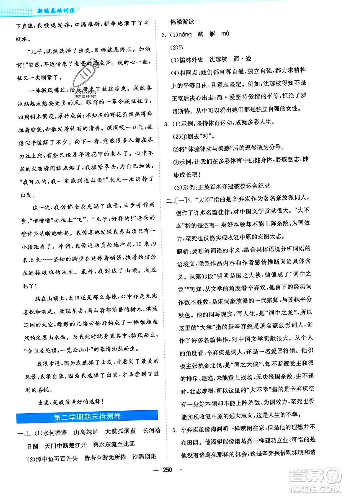 安徽教育出版社2024年春新編基礎(chǔ)訓練九年級語文下冊人教版答案