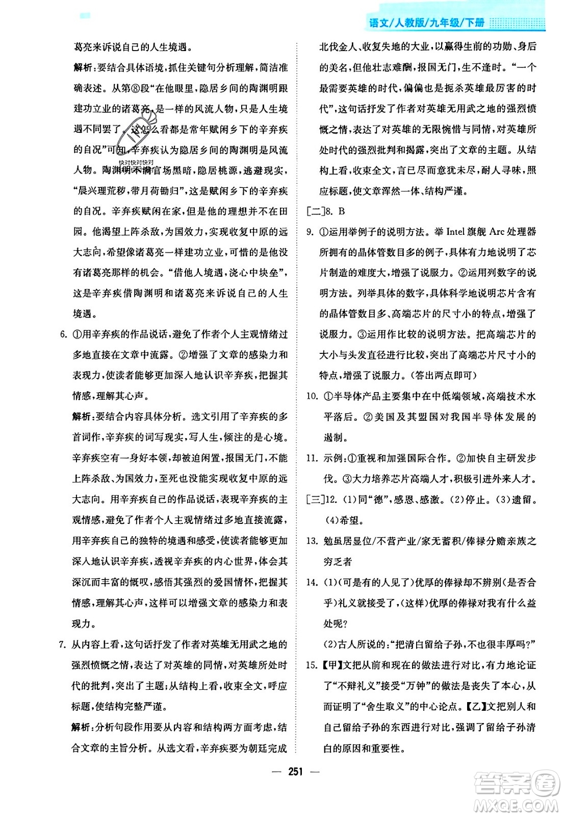 安徽教育出版社2024年春新編基礎(chǔ)訓練九年級語文下冊人教版答案