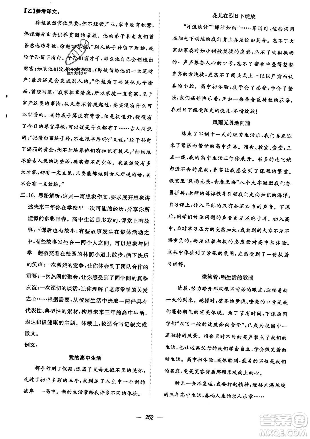 安徽教育出版社2024年春新編基礎(chǔ)訓練九年級語文下冊人教版答案