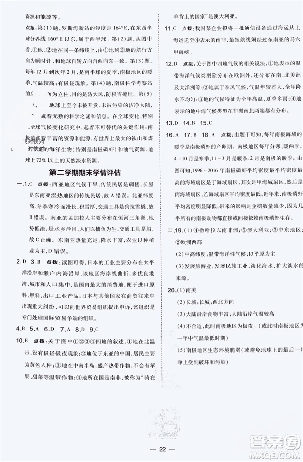 湖南地圖出版社2024年春榮德基點(diǎn)撥訓(xùn)練七年級(jí)地理下冊(cè)人教版參考答案